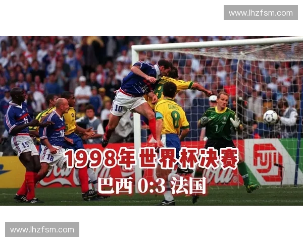 1990年世界杯精彩回顾与历史意义深度解析